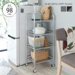 マルチワゴン キッチンワゴン 4段 キッチン収納 キャスター付  北欧 おしゃれ ラック デスク収納 幅40 スリム シンプル スチール マルチワゴン(4段タイプ)