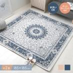 ラグ 洗える 2畳 北欧 ホットカーペット対応 おしゃれ ペルシャ オリエンタル ジャガード織り 床暖房対応 メダリオン柄 シンフォニーラグ 約185×185cm