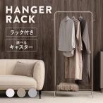 ショッピングハンガーラック ハンガーラック 横幅80cm 選べるキャスター付き 頑丈 スリム ワイド 省スペース 洋服ラック 洋服掛け 洋服収納ラック 衣類ラック 衣類収納ラック 4YMH-01