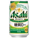 アサヒ スタイルフリー 350ｍｌ缶×24本