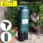 雨水タンク ハーコスター 100L （本体のみ） 自作 補助金 おしゃれ 設置 diy 簡単 雨水貯留タンク 助成金