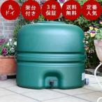 雨水タンク ホームダム 110L グリーン・丸ドイ用・スタンド付き 補助金 助成金 自作 雨水貯留タンク DIY おしゃれ 簡単 設置 コダマ樹脂工業