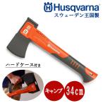 斧 ハスクバーナ ハチェット H900 [品番：580761001] Husqvarna キャンプ 薪割り斧 薪割り 柄 カバー グラスファイバー