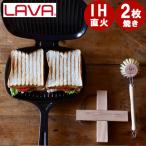 ホットサンドメーカー 直火 LAVA ホットサンドトースター ih対応 ih キャンプ