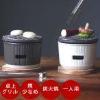 バーベキューコンロ 卓上グリル 小 小型