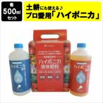 液肥 ハイポニカ液体肥料 500ml （A液・B液 / 各500ml )   20kg 以上 液肥希釈キット 液体肥料 野菜 花 ハイポニカ 水耕栽培 500