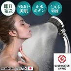 シャワーヘッド ミストップリッチシャワー SH216-2T ナノバブル 節水 マイクロ バブル 日本製 手元止水 美容 ミスト ミストップリッチ