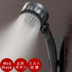 シャワーヘッド ナノバブル シャワー マイクロバブル ミストップリッチシャワー マッドブラックカラー SH221B-2T-H ミストシャワー