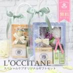 ホワイトデー ロクシタン プレゼント 誕生日 ソープ シャンプー コンディショナー 詰め合わせ 石鹸 バスタイム 入浴剤 誕生日 プレゼント 女性 喜ばれるギフト