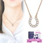 スワロフスキー SWAROVSKI ネックレス ペンダント ローズゴールド 馬蹄 蹄鉄 5094964 喜ばれるギフト