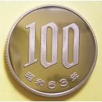 昭和63年100円白銅貨、プルーフ完全未使用