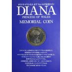イギリス、ダイアナ・プリンセスオブウェールズ記念5ポンド白銅貨