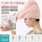 短納期 送料無料 タオルキャップ マイクロファイバー 吸水 速乾 お風呂上がり 大人 キッズ ヘアキャップ タオル地 無地 ヘアドライタオル バス用品