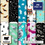  ткань ткань тонкий помятость став трудно Broad животное рисунок животное рисунок кошка рисунок собака рисунок динозавр симпатичный девочка мужчина коммерческий использование возможность рукоделие (animal_9). покупка 