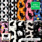 和風生地 布 メロンアムンゼン 猫 黒猫柄 白猫柄  おしゃれ かわいい 商用利用可能 手芸 (animal_12)
