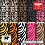  трикотаж ткань тонкий soft сетка леопардовая расцветка Leopard Zebra рисунок тигр рисунок симпатичный . вода скорость . коммерческий использование возможность рукоделие (animalskin_5)