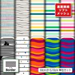  трикотаж ткань тонкий soft сетка толстый маленький . окантовка рисунок красочный модный . вода скорость . коммерческий использование возможность рукоделие (border_4)