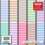  трикотаж ткань тонкий soft сетка пастель окантовка рисунок симпатичный . вода скорость . коммерческий использование возможность рукоделие (border_9)