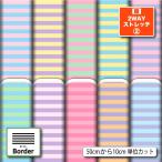  трикотаж ткань теплоизоляция обратная сторона ворсистый .2way стрейч вязаный 2 пастель окантовка рисунок симпатичный коммерческий использование возможность рукоделие (border_9)