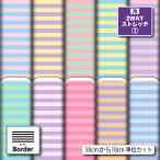  трикотаж ткань UV cut 2way стрейч вязаный пастель окантовка рисунок симпатичный собака одежда ткань коммерческий использование возможность рукоделие (border_9)