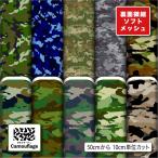  ткань ткань soft сетка трикотаж камуфляж стрейч футболка брюки спорт одежда коммерческий использование возможность рукоделие (camouflage_1)