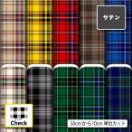  атлас ткань ткань tartan проверка в клетку retro взрослый симпатичный костюм костюмированная игра платье ткань коммерческий использование возможность рукоделие (check_13)