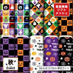  трикотаж ткань тонкий soft сетка Halloween тыква привидение . было использовано гнездо рисунок pop симпатичный . вода скорость . коммерческий использование возможность рукоделие (fall_8). покупка 