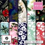  Hawaiian ткань ткань флис ткань осень-зима ткань шерсть шар предотвращение anti pi кольцо собака одежда покрывало на колени шарф снуд muffler коммерческий использование возможность рукоделие (hawaii_2). покупка 