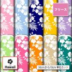 Hawaiian ткань ткань флис ткань осень-зима ткань шерсть шар предотвращение anti pi кольцо собака одежда покрывало на колени шарф снуд muffler коммерческий использование возможность рукоделие (hawaii_6). покупка 