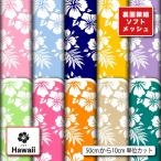 Hawaiian ткань ткань soft сетка трикотаж стрейч футболка брюки спорт одежда коммерческий использование возможность рукоделие (hawaii_6). покупка 