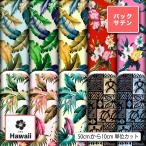  задний атлас ткань ткань Гаваи Hawaiian рисунок модный костюм костюмированная игра коммерческий использование возможность рукоделие (hawaii_8). покупка 