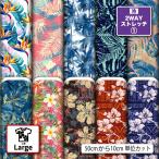  трикотаж ткань UV cut 2way стрейч вязаный Hawaiian цветочный принт botanikaru большой рисунок модный собака одежда ткань коммерческий использование возможность рукоделие (large_5). покупка 