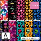  флис ткань осень-зима ткань ткань тонкий do Cross karugaikotsu рисунок Halloween рисунок симпатичный anti pi кольцо коммерческий использование возможность рукоделие (scull_3)