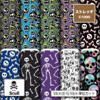  трикотаж ткань UV cut стрейч Skull череп gaikotsu рисунок купальный костюм ткань коммерческий использование возможность рукоделие (scull_4). покупка 