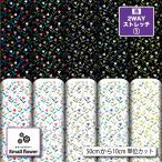  трикотаж ткань UV cut 2way стрейч цветочный принт маленький цветочный принт симпатичный девочка retro собака одежда ткань коммерческий использование возможность рукоделие (smallflower_4)