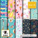 スムースニット生地 布 夏柄 夏向き マリン 花火 おしゃれ かわいい 女の子 商用利用可能 手芸 (summer_4)