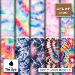  трикотаж ткань UV cut стрейч Thai большой диафрагмирования окраска способ модный купальный костюм ткань коммерческий использование возможность рукоделие (tiedye_3)