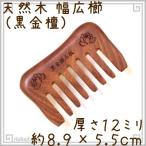  натуральное дерево . чёрный золотой .0801 длина person вмятина форма широкий примерно 9cm