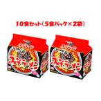サッポロ一番みそラーメン旨辛10食セット(5食パック×2袋)