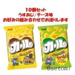 ショッピングカール 10袋セット 明治カール 食べ比べセット【組み合わせ自由】