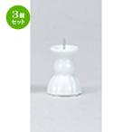3個セット 仏神具 神具 / ローソク立2.0 寸法：h 6cm
