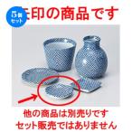 5個セットそば用品絞り梅型豆皿［6...