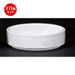 10個セット中華オープン ホワイトチャイナ（強化） 灰皿 [ 10.7 x 3cm ] 【 中華 ラーメン ホテル 飲食店 業務用 】
