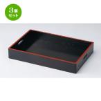 木製料理運び盆3個セット 黒木目天朱の魅力と選び方