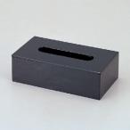 客室用品 ティッシュボックス黒木目 [26.7 x 14.5 x 8cm] 木製品 (7-905-12) 料亭 旅館 和食器 飲食店 業務用