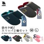 Moz 携帯 スリッパ 2個セット 送料無料 携帯用 袋付き おしゃれ かわいい レディース 室内履き 女性用 男性用 ルームシューズ ニット モズ MOZ すりっぱ