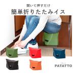 patato180 складной стул легкий уличный compact patattopatato мобильный стул место хранения десять тысяч . сопутствующие товары товары Osaka десять тысяч . удобный ....