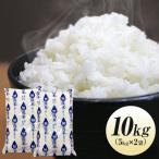 生活応援 無洗米 10kg 5kgx2 送料無料 無洗米 5kg 精米 エコ  米 こめ 1-5営業日以内出荷予定(土日祝除)