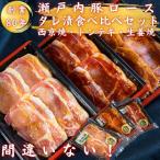 瀬戸内豚ロース 生姜焼 西京焼 トンテキ たれづけ おつまみ　国産豚肉 国産豚ロース たれづけ 広島県産瀬戸内豚ロースたれづけ味くらべセット 生姜焼 西京焼 トンテキ