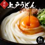 上戸うどん讃岐うどん生うどんさぬき...